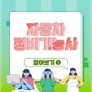 안녕자동차정비 이미지