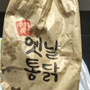 최고옛날통닭 이미지