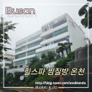 CU 해운대힐스파점 | 부산 찜질방 힐스파 - 바다뷰 사우나 남탕, 편의점 이용 후기