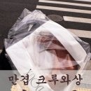 겹 | 송리단길 카페 레브두 만겹크루아상 솔직 후기, 웨이팅없이 구매하는 꿀팁