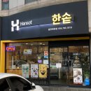 한솥도시락 울진북면점 이미지