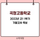 곡정고등학교 이미지