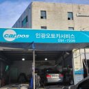 인광오토카써비스 | 🌷인광카.🌷남양주시평내동자동차수리.타이어교체.휄수리.엔진오일교환.수입차수리.검사대행.
