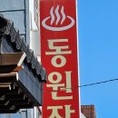 동원장여관 이미지