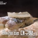 대어대구탕 이미지