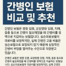 간병인 보험 비교 및 추천, 지금 바로 나에게 맞는 간병인 보험을 비교해보세요