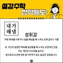 설강수학학원