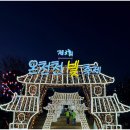 수안초등학교 | 부산 축제 멋진 온천천 빛축제 후기 제3회 온천천 빛 축제