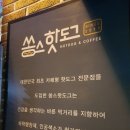 쏭스핫도그언양점