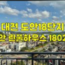 린풀하우스 | 대전아파트 유리창청소후기 도안18단지 도안린풀하우스 1802동