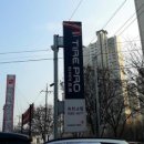 타이어프로 유천교점 이미지