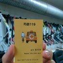 카본119 이미지
