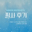 33일간의 "소선지서 필사" 후기 나눔