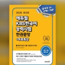 영월중학교 | 89회 KBS한국어능력시험 한달 공부로 2+급 받은 후기