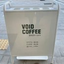 보이드커피