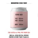 승진인터네셔널 | 퇴사 선물 / 직장인 간단한 선물 추천 자체제작 캔커피 내돈내산 후기