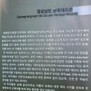 제182차 역사기행(경남 남해군편) 이미지