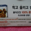 60계치킨 부평삼산점 이미지