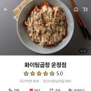 화이팅곱창 이미지