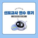 2026년 인공지능 활용 선도교사 연수 후기(1)