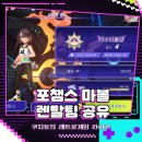 탑랭크 | 포챔스 포켓몬 챔피언스 마스터볼 랭크 게임 1890점 달성 파티 렌탈팀 공유