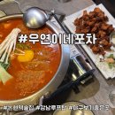 메인통상 | 야구 보기 좋은 대형 스크린·루프탑 우연이네포차 논현역 술집 후기