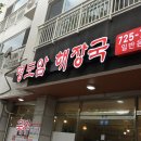 명도암해장국 | 제주 시내 해장국 맛집 숨겨진 도민 찐맛집 명도암해장국