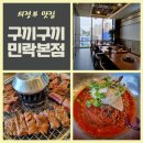 구끼구끼 민락본점 이미지