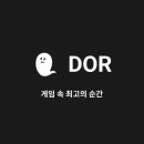 도르(Dor)