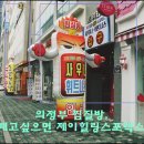제이힐링 스포렉스 | 의정부 찜질방, 땀쏙빼고싶으면 제이힐링스포렉스로~!(캠핑안간날의하루)