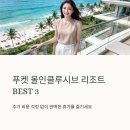 키즈 앤 패밀리 스윔스쿨 | 푸켓 올인클루시브 리조트 BEST3 숙소 호텔 추천