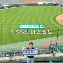 인천지하철1호선 문학경기장역 | 문학야구장 랜더스필드 예매, 먹거리, 4층 307블럭 시야
