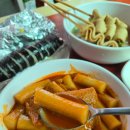 남양주 떡볶이 맛집 더 글로리 촬영지 새암분식 방문후기
