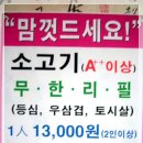 최고등급의 생등심을 10,000원~13,000원 무제한 먹을수 있는 맛집 이미지