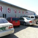 하진1급자동차공업사 이미지