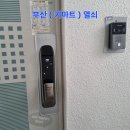 미르빌 | [제목] 부산 금정구 남산동 빌라 도어락 이전 설치 : 이사 후 현관 번호키 타공 및 깔끔 시공 후기