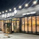 바른코다리원주본점 이미지