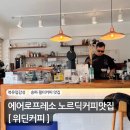 Within Coffee 위딘커피 | 석촌송파 커피맛집 [위딘커피] 유럽 감성과 노르딕 커피가 있는 곳