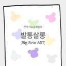 빅 베어 이미지