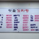 맛골감자탕 이미지