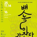 나무시어터사회적협동조합 | 대전 소극장 연극 [뱃놀이가잔다] 나무시어터 사회적협동조합