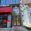 과천 플러스 약국 이미지