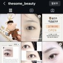 더썸뷰티 네이버블로그