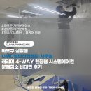 (주)마포환경산업 | 마포구 상암동 DMC첨단산업센터 사무실 캐리어 4-WAY 천장형 시스템에어컨 분해청소 비대면 후기