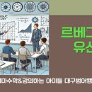 르베그수학학원