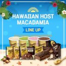 홈플러스 앞 1 | 내돈내산 하와이안호스트 마카다미아 아이스크림 4종 하겐다즈 대신 내돈내먹 홈플러스 신상 1+1 득템 후기