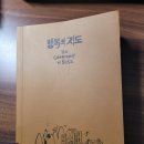 (주)행복의지도 | 행복의 지도(The Geography of Bliss)(후기)