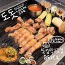 비비큐천천점 | [ 뚝섬역 / 고깃집 ] 성수동 숙성고기 찐맛집 인정 : 도돗 DODOT KOREAN BBQ