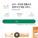 슈닥