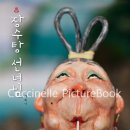 장수탕선녀님 이미지